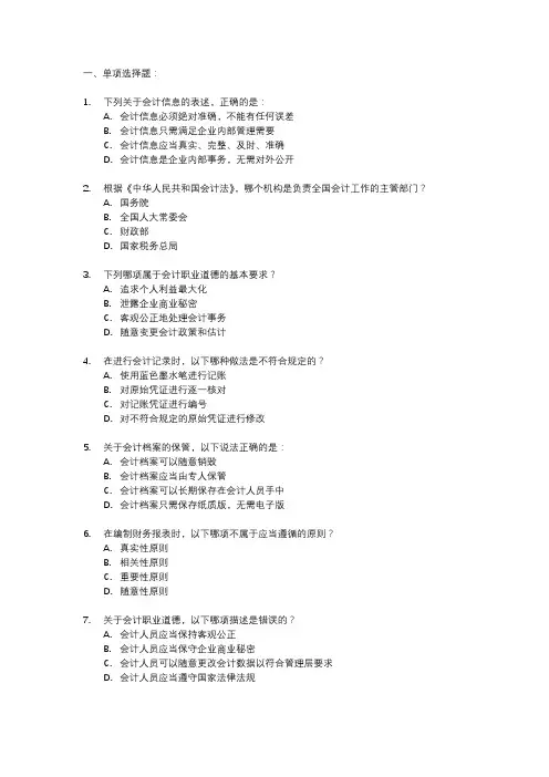 财经法规与会计职业道德题库