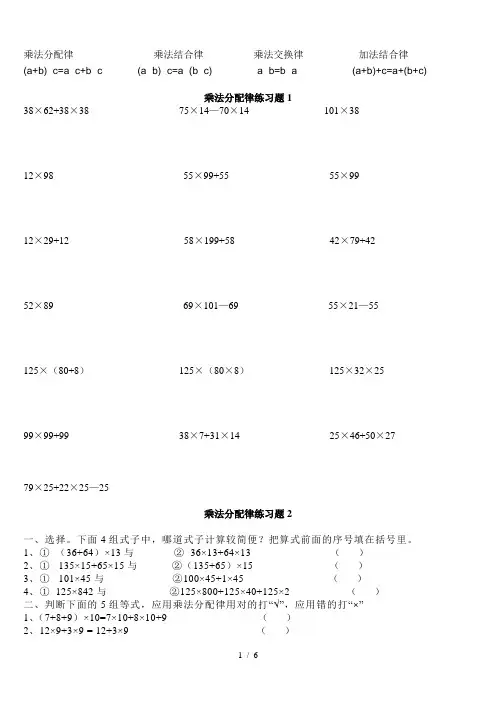 小学数学乘法分配律习题
