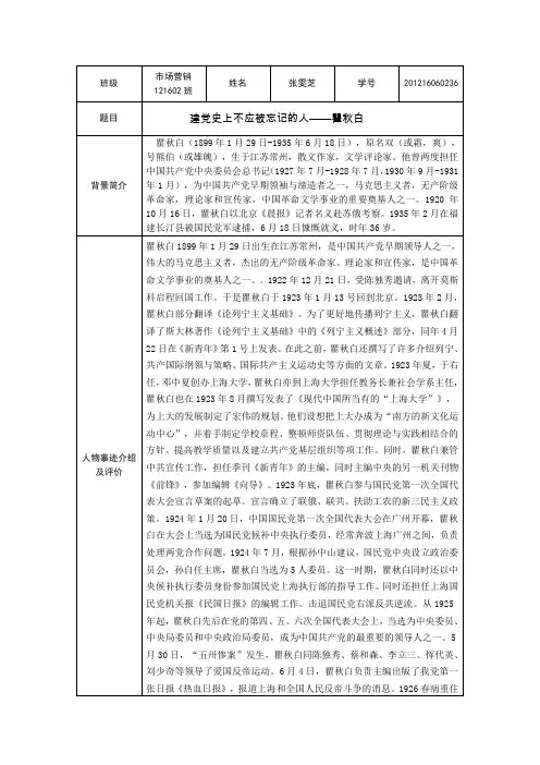 革命斗士瞿秋白