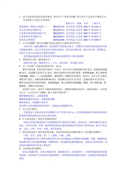 华农选修家庭常见疾病与用药期末考试复习资料答案