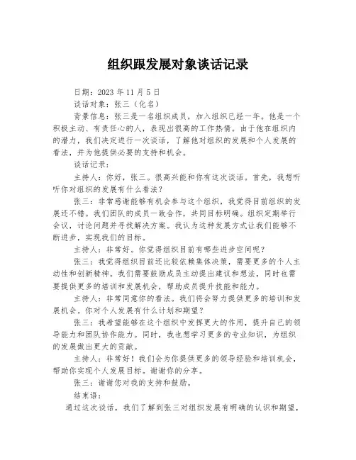 组织跟发展对象谈话记录