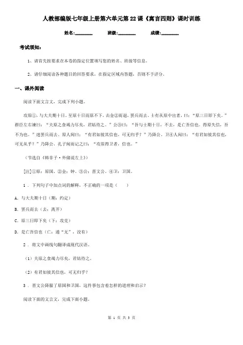 人教部编版七年级语文上册第六单元第22课《寓言四则》课时训练