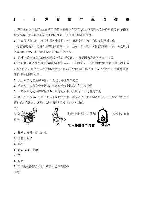 声音的产生与传播练习题含答案