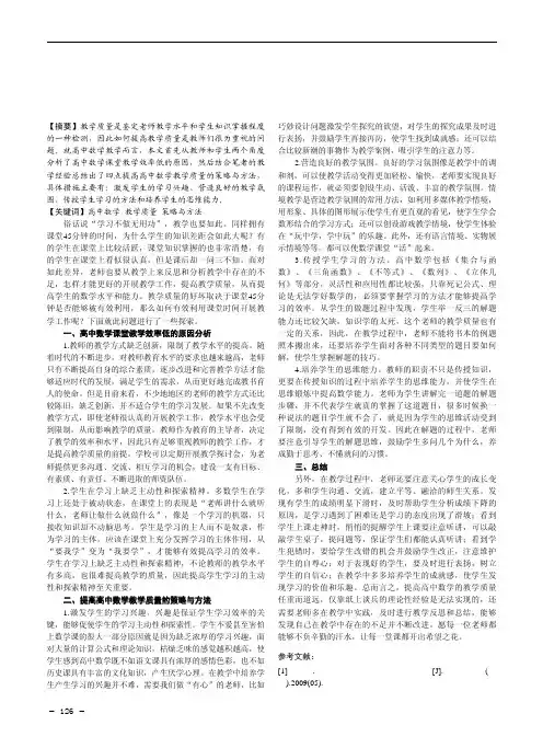 浅谈如何提高高中数学的教学质量