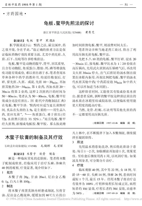 木鳖子软膏治皮癣