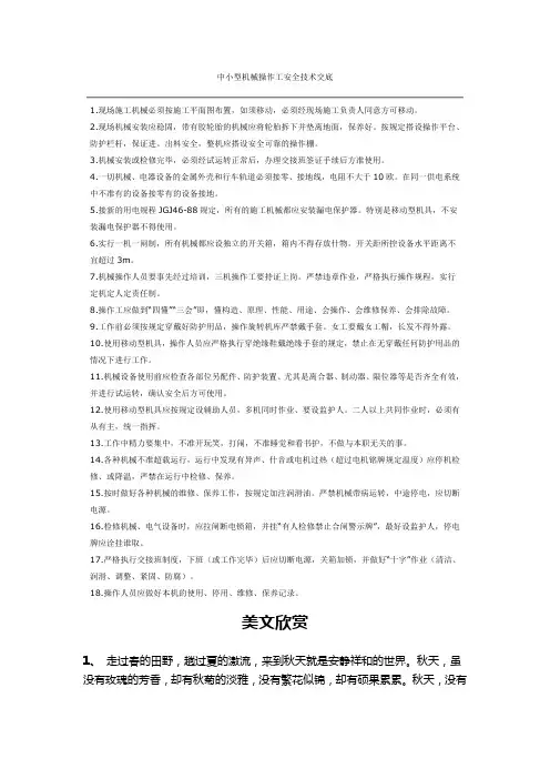 中小型机械操作工安全技术交底