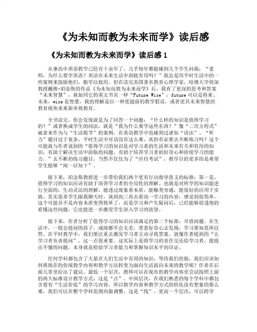 《为未知而教为未来而学》读后感