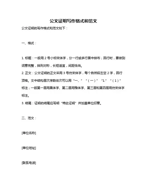 公文证明写作格式和范文