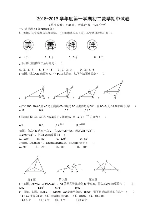八数上(RJ)-2018-2019学年内蒙古呼和浩特市八年级上期中数学试题(含答案)--期中、期末、月考真题