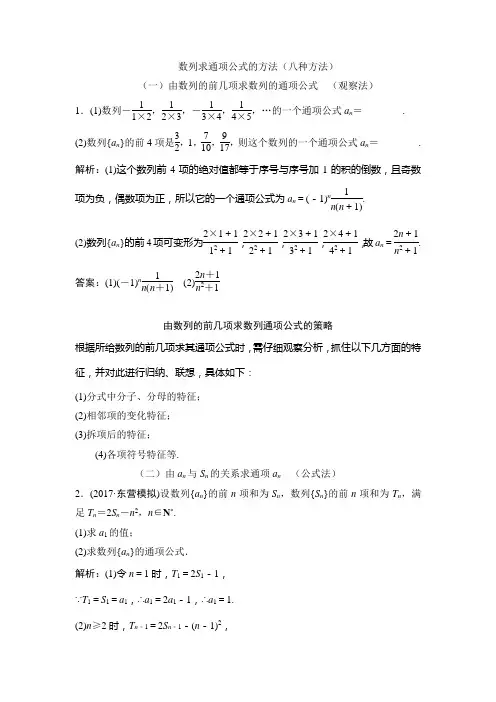 数列求通项公式完美版八种方法