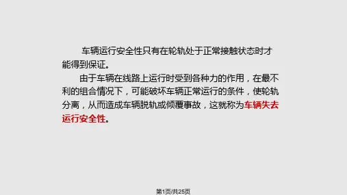 轨道交通车辆动力学基础二PPT课件