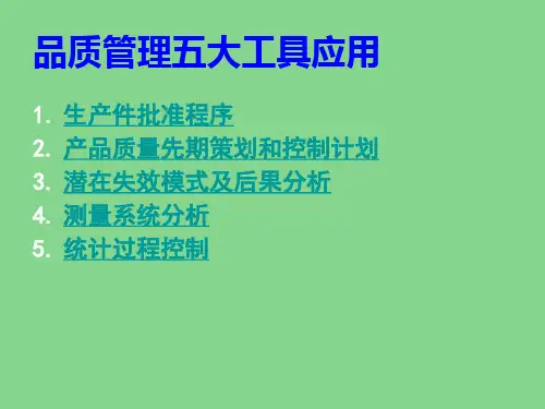 品质五大工具了解应用