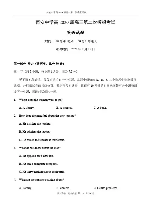 2020届陕西省西安中学2017级高三上学期二模考试英语试卷无答案
