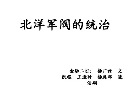 中国近代军阀派系