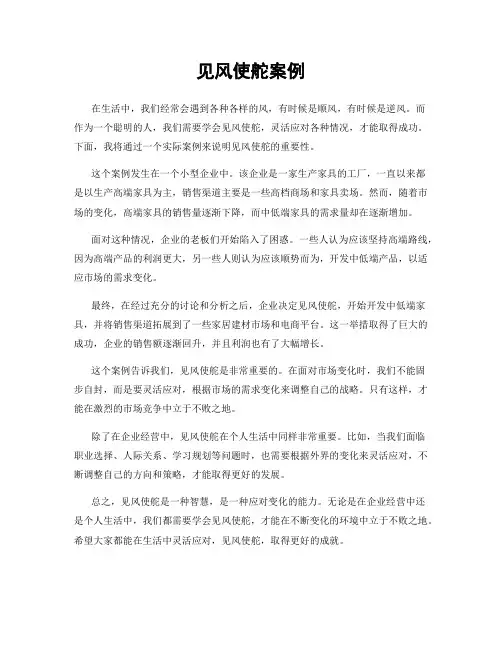 见风使舵案例