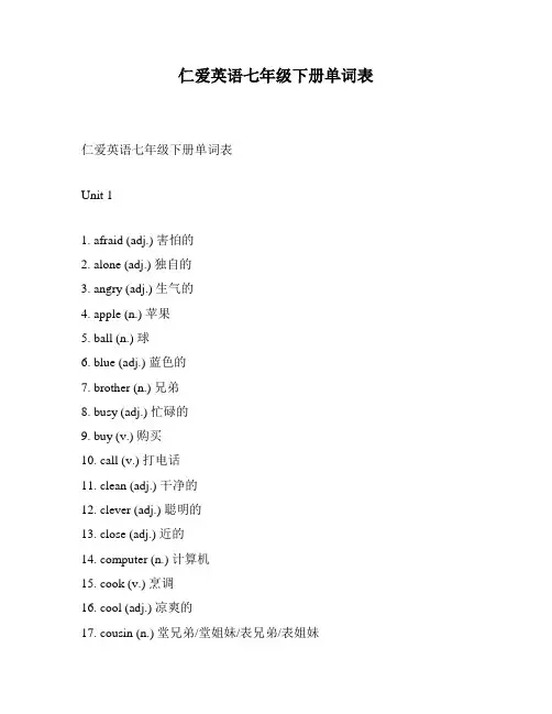仁爱英语七年级下册单词表