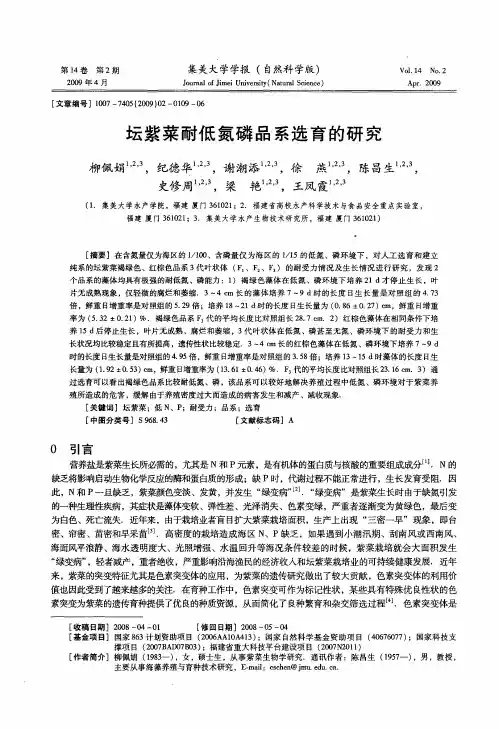 坛紫菜耐低氮磷品系选育的研究