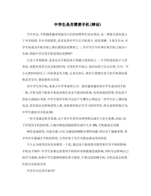 中学生是否需要手机(辩论)