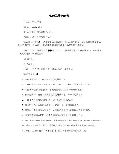 蛛丝马迹的意思