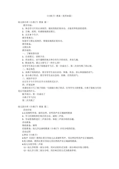 《小燕子》教案(优秀9篇)