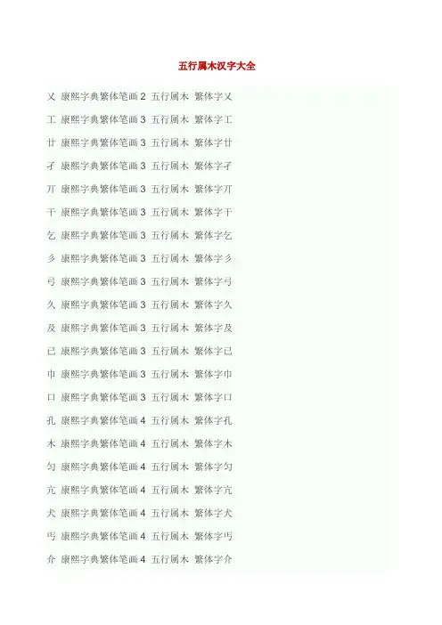 五行属木汉字大全