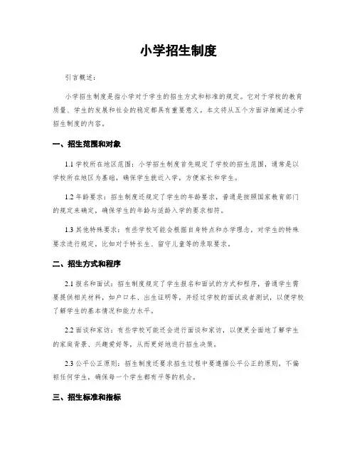 小学招生制度