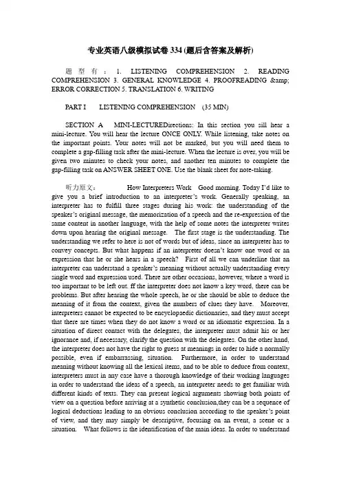专业英语八级模拟试卷334(题后含答案及解析)