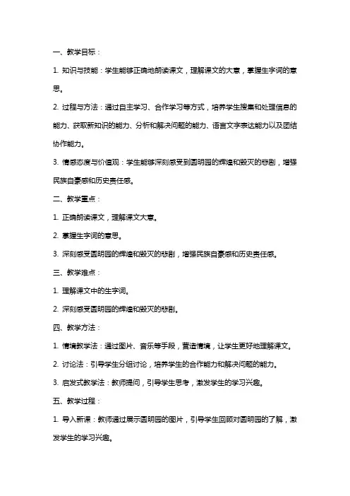 五年级语文公开课教案《圆明园的毁灭》教学设计及课后反思