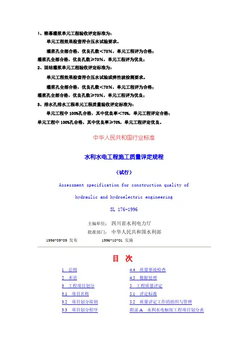 帷幕灌浆单元工程验收评定标准