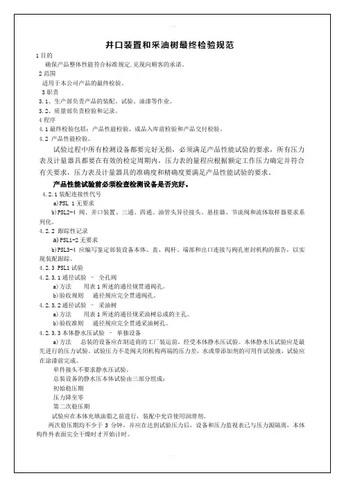 API6A最终检验规范