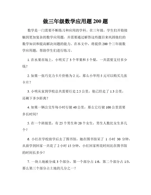 做三年级数学应用题200题