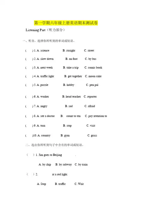 最新2017-2018年人教版六年级上英语期末试卷及答案