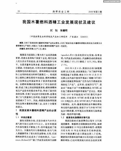 我国木薯燃料酒精工业发展现状及建议