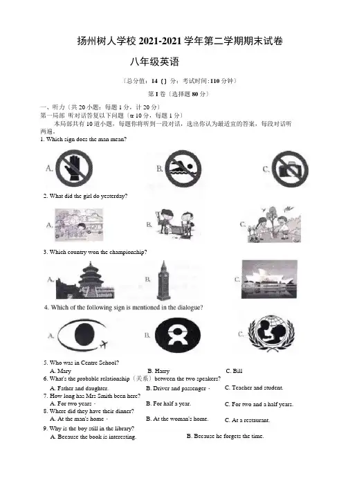 江苏省扬州市树人学校2019-2020学年八年级下学期期末英语试卷(文字版含答案)