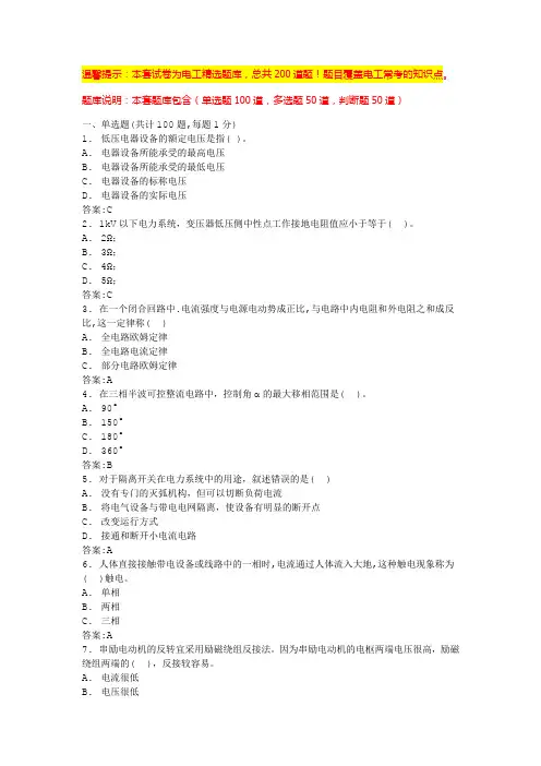 电工复审考试题库(必背题库大全)