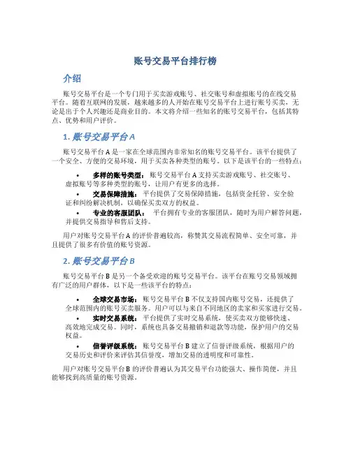 账号交易平台排行榜