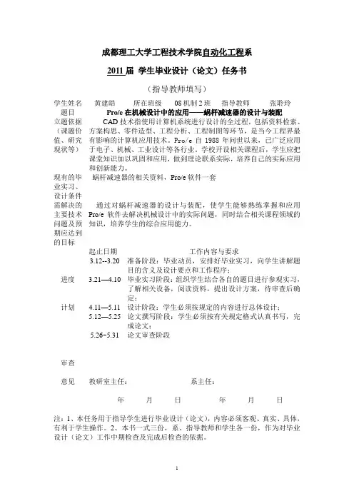 张聆玲任务书2011
