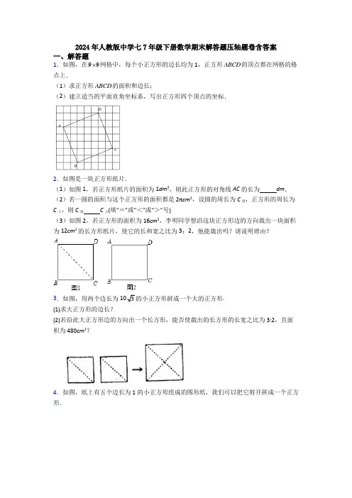 2024年人教版中学七7年级下册数学期末解答题压轴题卷含答案