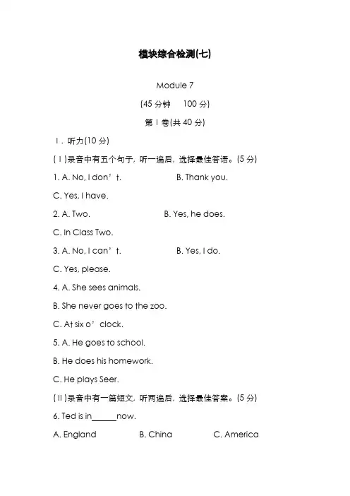 最新版2019-2020年外研版七年级英语上册Module7模块综合检测及答案解析-精编试题
