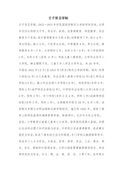 壬子癸丑学制