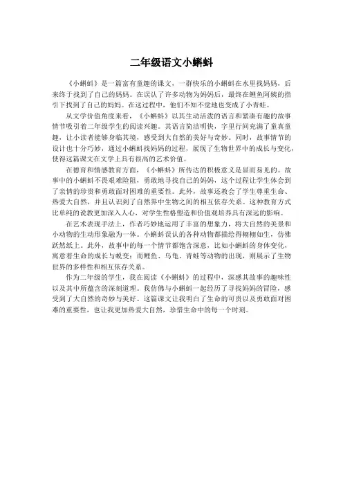 二年级语文 小蝌蚪