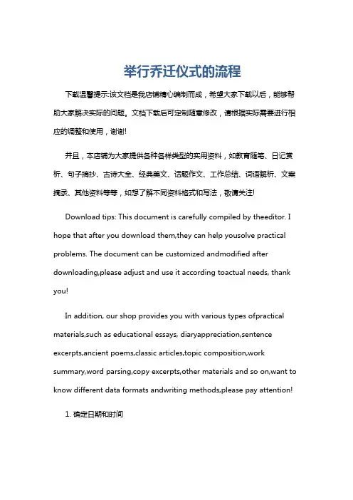 举行乔迁仪式的流程