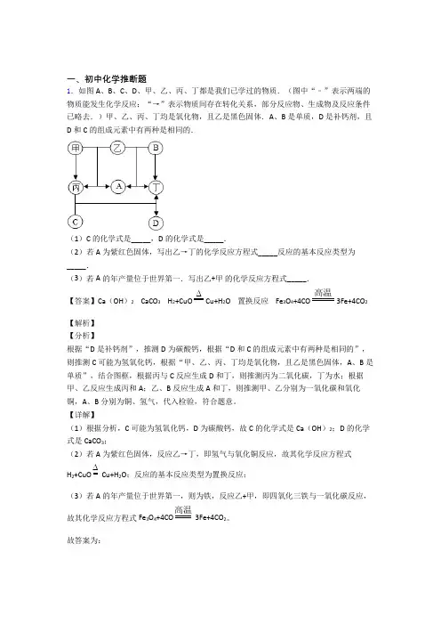 宁波备战中考化学化学推断题综合练习题
