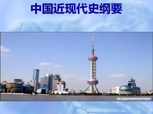 中国近现代史纲要综述 风云变幻的八十年