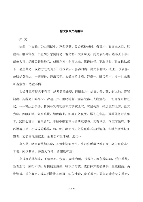 徐文长原文与翻译