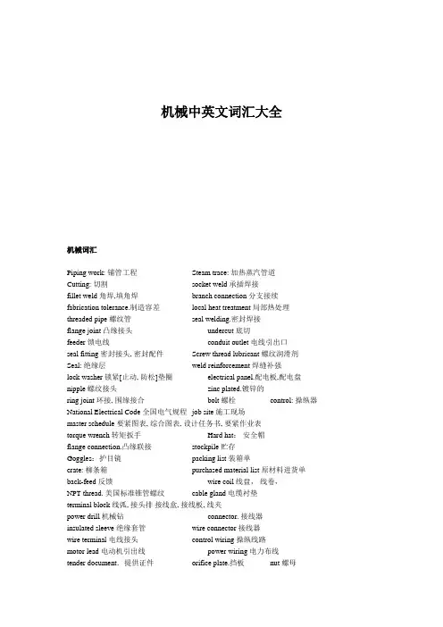 机械中英文词汇大全