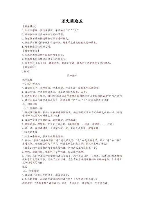 部编版二年级下册语文语文园地五教学设计