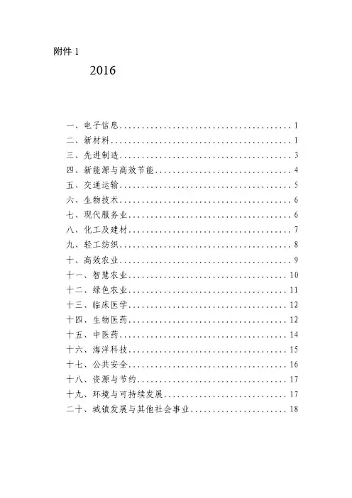 2016年山东省重点研发计划(科技攻关部分)申报指南教程