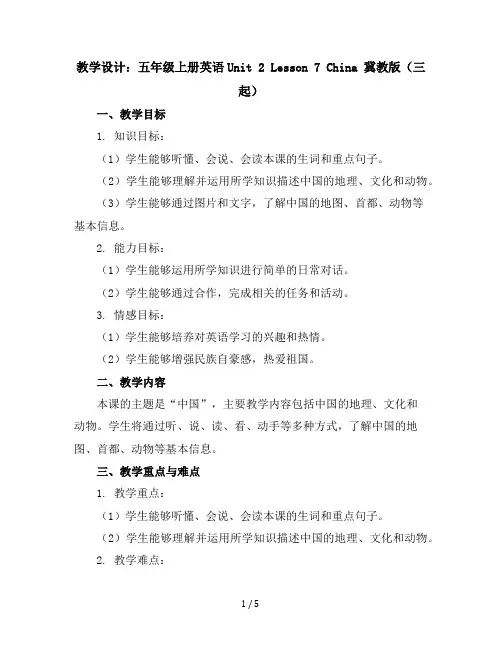 五年级上册英语Unit2Lesson7China冀教版(三起)