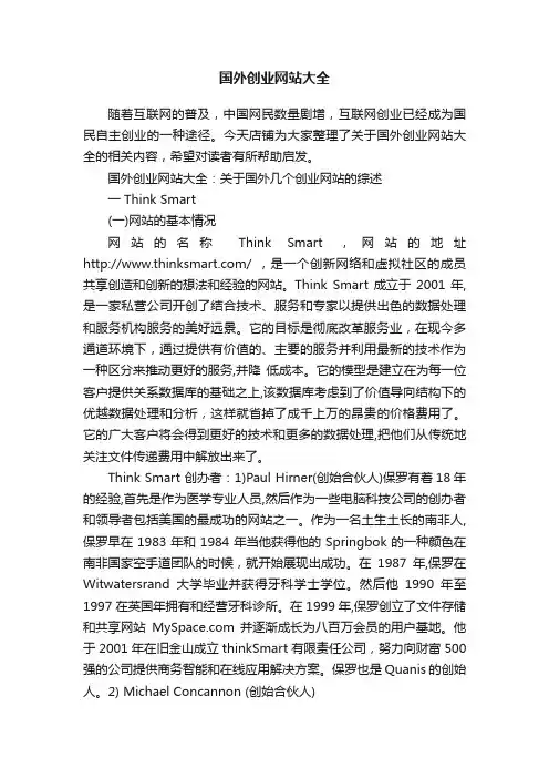 国外创业网站大全